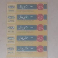 فروش کارت شارژ ایرانسل(کلکسیونی)