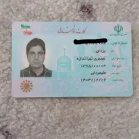کارت ملی گمشده