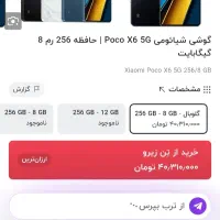 Poco x6 256/12|موبایل|اهواز, رسالت|دیوار
