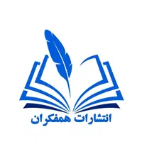 انتشارات هم فکران ،چاپ و نشر کتاب