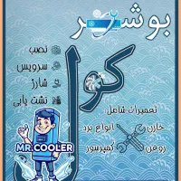 نصب سرویس و تعمیر انواع کولر