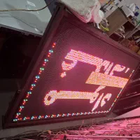 تابلوروان رنگی|ریسه و چراغ تزئینی|تهران, شکوفه (عبدل آباد)|دیوار