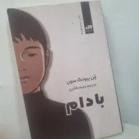 بادام