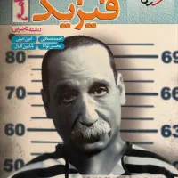 کتاب جامع فیزیک خیلی سبز