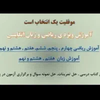 تدریس ریاضی و زبان