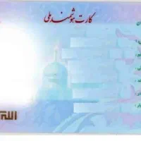 کارت ملی بنام حبیبی گم شده