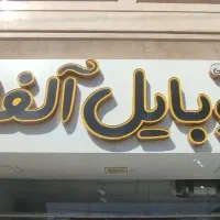 تعمیرکار موبایل