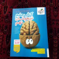 کتاب هوش،جامع،عربی و علوم تیزهوشان آخرین ویرایش