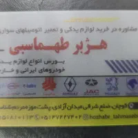 همکاری در فروشگاه لوازم یدکی اتومبیل|استخدام بازاریابی و فروش|قوچان, |دیوار