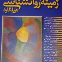 کتاب های دانشگاهی روانشناسی
