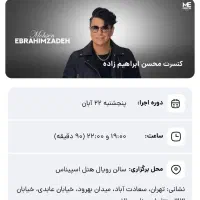 بلیط کنسرت با تخفیف و صندلی دلخواه|بلیت کنسرت|کرج, فاز ۳ گوهردشت|دیوار