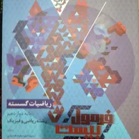 فرمول بیست دوازدهم|کتاب و مجله آموزشی|تهران, صاحب الزمان|دیوار