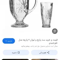 ست پارچ و لیوان خورشیدی