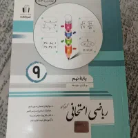 کتاب امتحان ریاضی تست