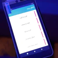 کش لس انتقال وجه  کارتخوان|فروشگاه و مغازه|قم, سرحوض|دیوار