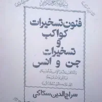 کتوب دعانویسی علوم غریبه|کتاب و مجله مذهبی|بندر امام خمینی, |دیوار