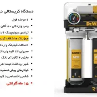 تصفیه آب برند اسمارت مدل Dewater 6 مرحله