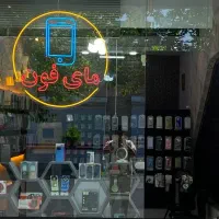 استخدام تعمیر کار موبایل(سخت افزار ،نرم افزار)