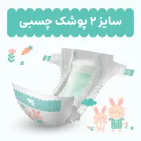مای بیبی شماره دو