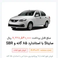 حواله ساینا s سه ماهه
