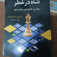 کتاب شطرنج|کتاب و مجله آموزشی|رشت, باهنر|دیوار