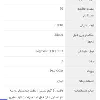 ترازو صدر درجه یک|فروشگاه و مغازه|کرمانشاه, |دیوار