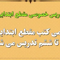 تدریس خصوصی همه دروس ابتدایی اول تا ششم دبستان|خدمات آموزشی|کرمان, |دیوار