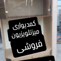 فروشی کمد دیواری و میز تلویزیون فروشی قیمت توافقی|میز تلویزیون|شیروان (خراسان), |دیوار