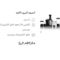 آب میوه گیری لائق