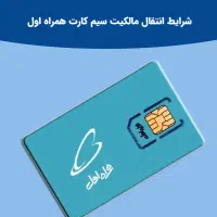سیم کارت دائمی همراه اول شماره رند3-400-900-0913