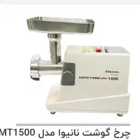 چرخگوشت برند نانیوا۱۵۰۰وات