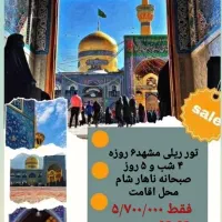 مشهد ریلی افر ویژه