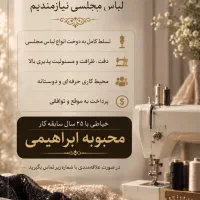 دوزنده لباس مجلسی