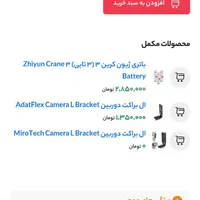 کرین 3sسه محوره Zhiyun Crane 3S مشخصات|دوربین عکاسی و فیلم‌برداری|کرج, شهرک البرز|دیوار