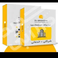 نرم افزار حسابداری محک ویژه تمامی مشاغل|خدمات مالی، حسابداری، بیمه|زاهدان, |دیوار