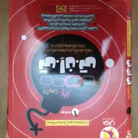 تمامی کتابهای کمک آموزشی تیزهوشان پایه ششم به هفتم|لوازم التحریر|شیراز, سینما سعدی|دیوار