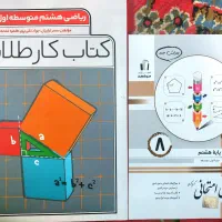 فروش کتاب های پایه هشتم|کتاب و مجله آموزشی|آباده, |دیوار