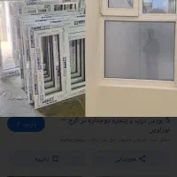 ریگلاژ و تنظیم پنجره دوجداره در گلبهار