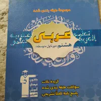 مجموعه کتابهای قلم چی هشتم