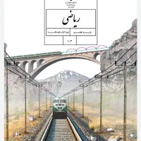 تدریس خصوصی  ریاضی  با قیمت مناسب توسط دبیران مجرب