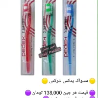 پخش لوازم بهداشتی/مسواک/خمیردندان/خلال/نخ دندان|آرایشی، بهداشتی، درمانی|تهران, نیروی هوایی (پیروزی)|دیوار