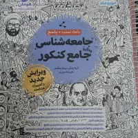 کتاب کنکور انسانی وکتب درسی دهم تا دوازدهم معارف|کتاب و مجله آموزشی|قم, باجک سه|دیوار