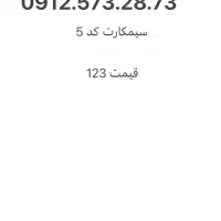سیمکارت کد ۵