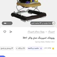 سالم مدل واکر دار|کالسکه و لوازم جانبی|الوند, |دیوار