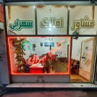 فروش ساختمان ۱۵۴متر شهرک فاز۲ خ سید جمالدین