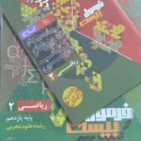 کتاب های ریاضی وفیزیک یازدهم تجربی  فرمول بیست