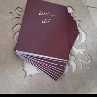 صیغه نامه عقدنامه دایم موقت ازدواج و طلاق