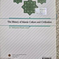 کتاب تاریخ فرهنگ و تمدن اسلامی|کتاب و مجله آموزشی|شیراز, شهرک والفجر|دیوار