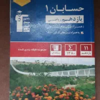 کتاب آبی تست حسابان یازدهم ریاصی قلمچی