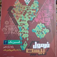 کتاب فرمول بیست یازدهم|کتاب و مجله آموزشی|شیراز, منطقه هوایی شهید دوران|دیوار
